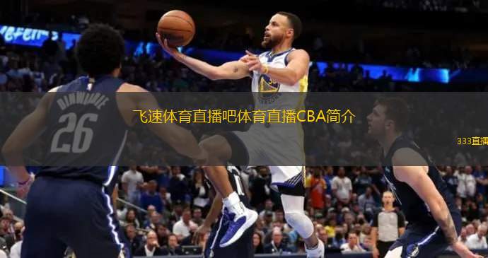 才是让球迷
